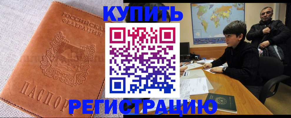 прописка от собственника в Будённовске