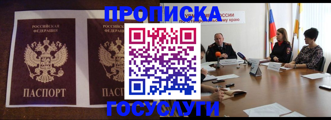прописка поиск в Будённовске