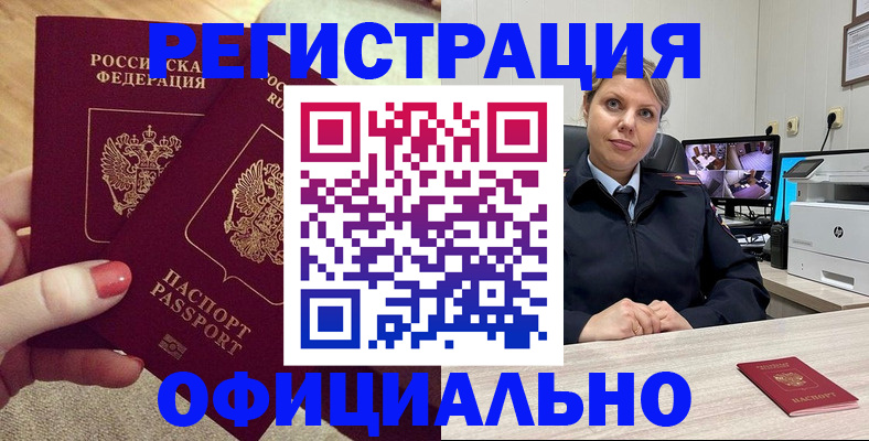 прописка для работы в Будённовске